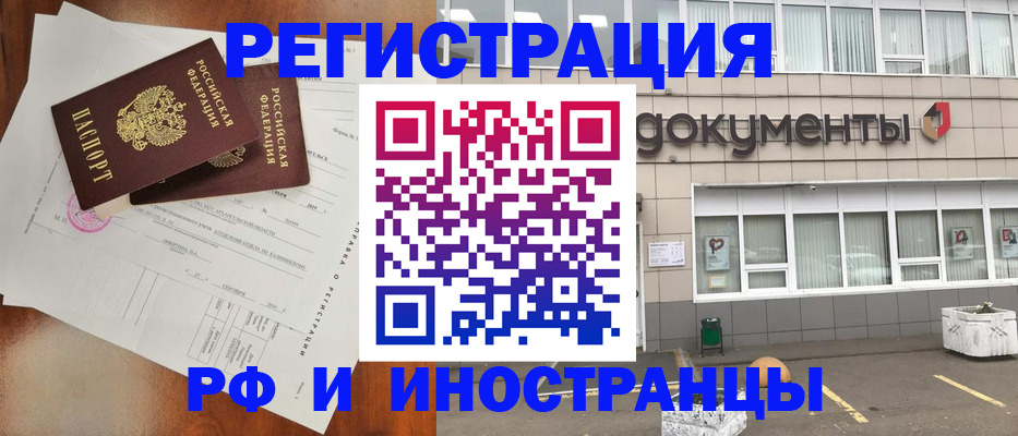 прописка ребенка в Королёве