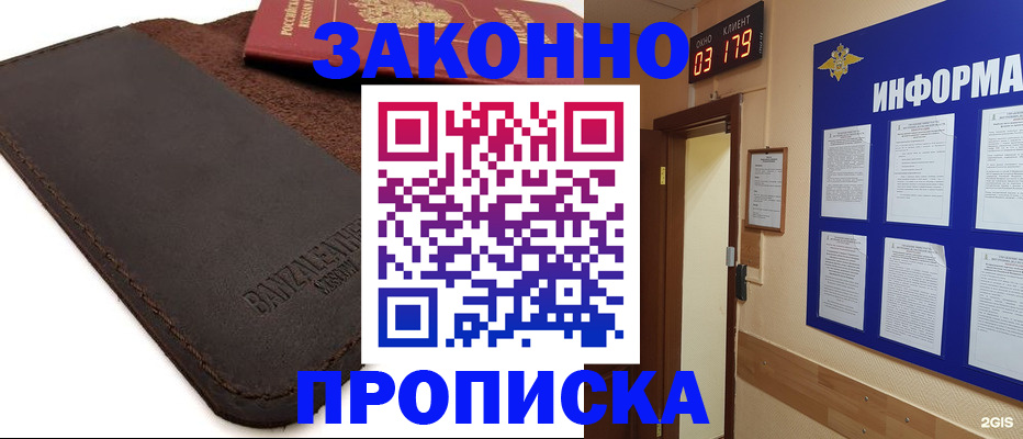 прописка штамп в Королёве