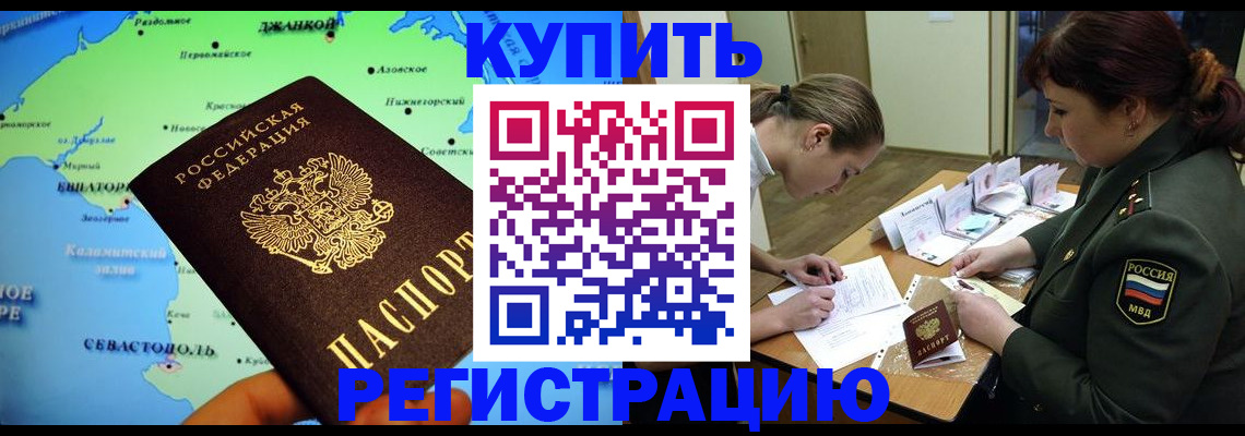 где прописаться в Королёве