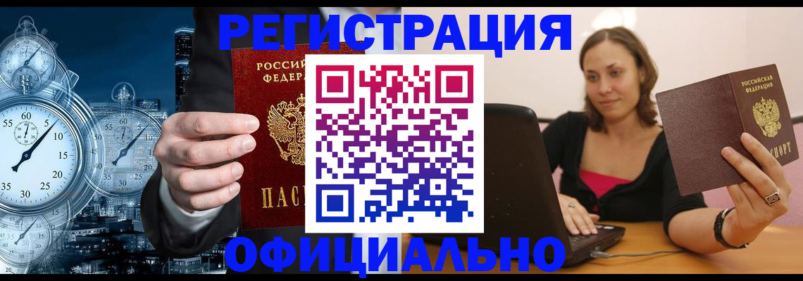 временная регистрация в Королёве