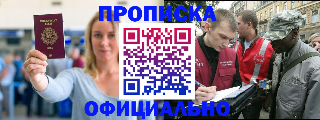 временная регистрация законно в Королёве