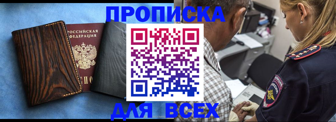 временная регистрация для всех в Королёве